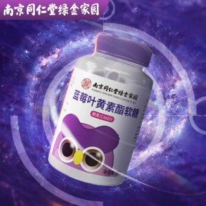 蓝莓叶黄素酯软糖片60gOEM代加工