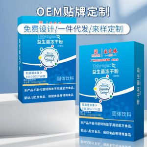 成人儿童复合活菌型固体饮料OEM代加工