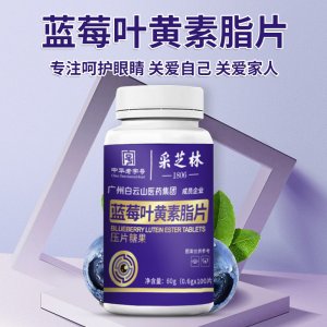 蓝莓叶黄素压片糖果OEM代加工