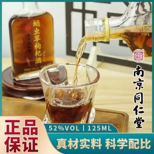 批发南京同仁堂52度125ml蛹虫草枸杞酒非保健滋补养生酒oem