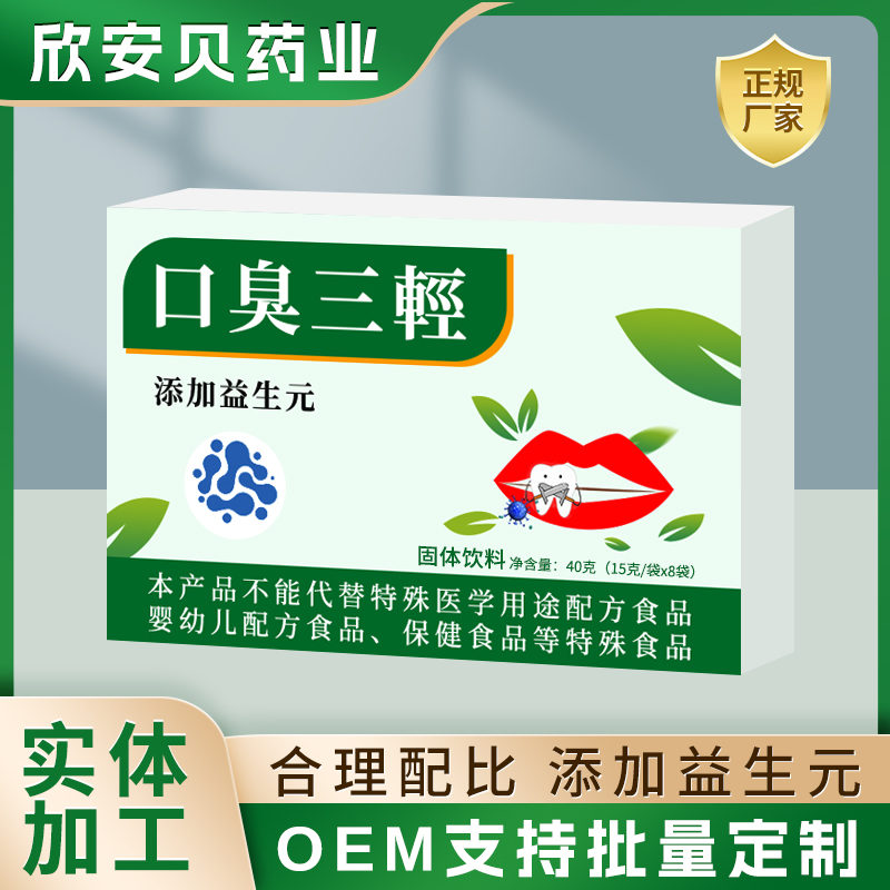 口臭三輕益生元固体饮料批发 益生菌益生元固体饮料oem代工