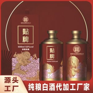 定制代加工礼盒装企业用酒个人商标品牌贴牌浓香型白酒生产厂家