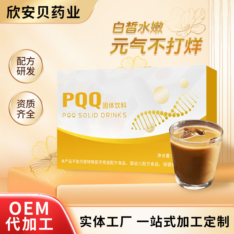 PQQ固体饮料OEM/ODM贴牌代加工