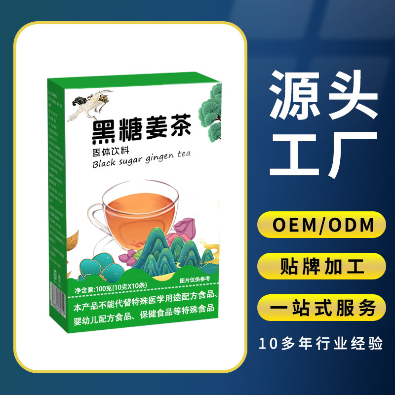 黑糖姜茶OEM/ODM 养生花茶大姨妈茶红糖姜茶贴牌代加工