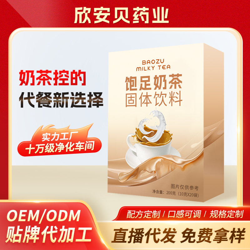 饱足奶茶厂家批发 速溶奶茶固体饮料奶茶粉OEM/ODM贴牌代加工