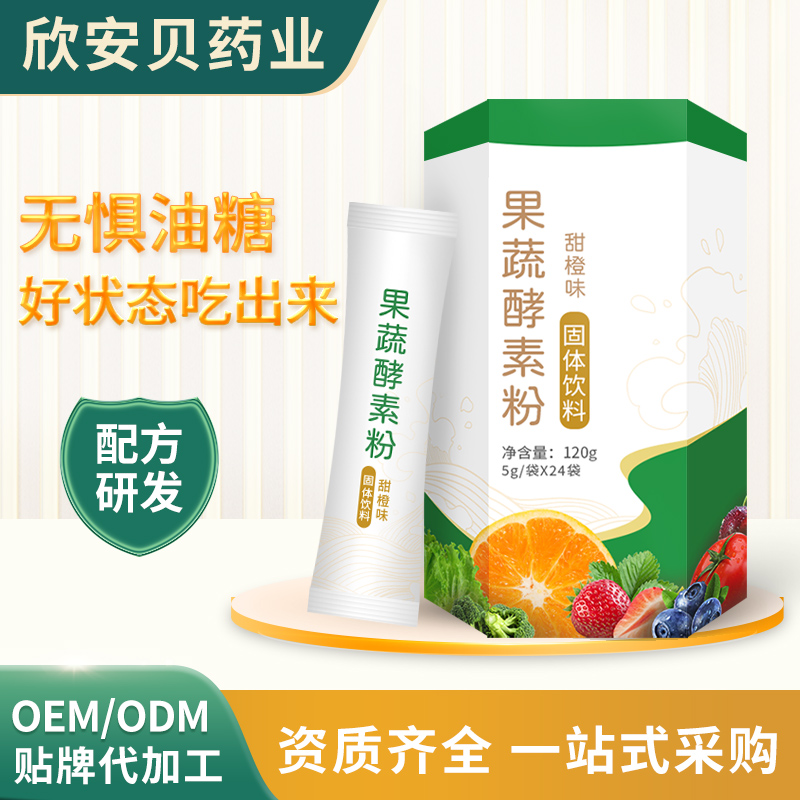果蔬酵素粉OEM/ODM 综合果蔬酵素粉植物酵素粉贴牌定制