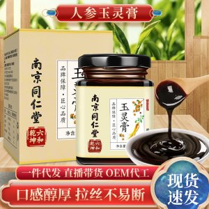 南京同仁堂气血滋补膏OEM代加工