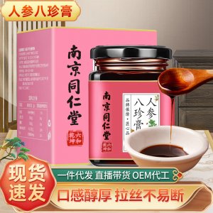 南京同仁堂六合乾坤枸杞人参八珍膏OEM代加工