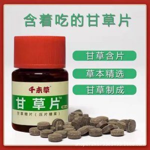 甘草片100片压片糖果OEM代加工