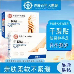 手脚干裂贴OEM代加工