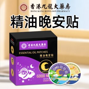 香港九龙大药房精油晚安贴OEM代加工