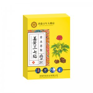 姜黄三七贴OEM代加工