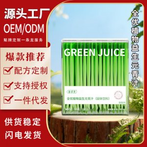 大麦若叶青汁OEM代加工