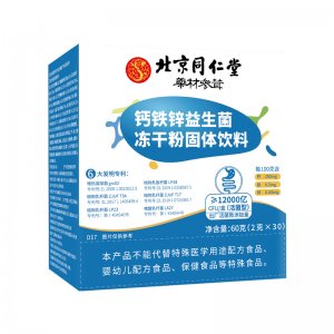 北京同仁堂钙铁锌益生菌冻干粉OEM代加工
