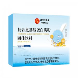 北京同仁堂复合氨基酸蛋白质粉固体饮料 OEM代加工