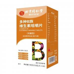 北京同仁堂多种B族维生素咀嚼片OEM代加工
