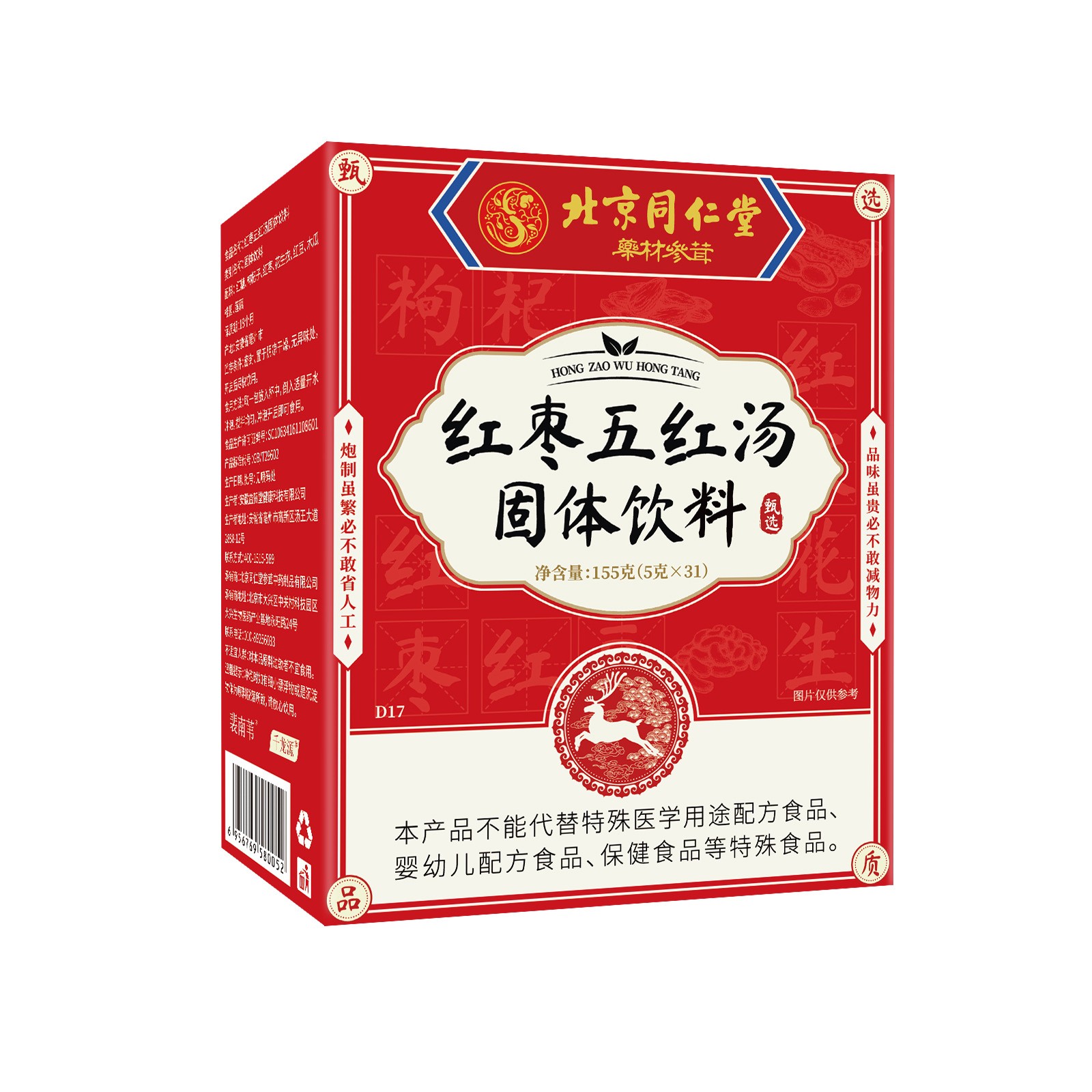 北京同仁堂红枣五红汤固体饮料OEM代加工