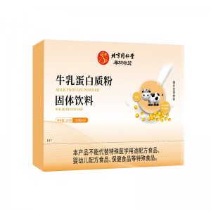 北京同仁堂牛乳蛋白质粉固体饮料OEM代加工