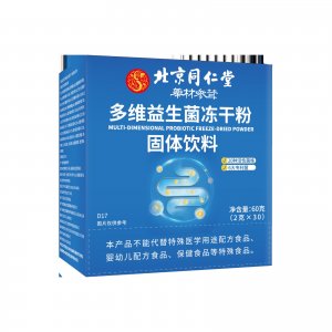 北京同仁堂多维益生菌冻干粉固体饮料OEM代加工