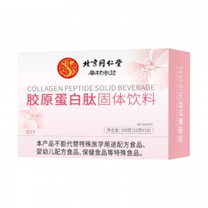 北京同仁堂胶原蛋白肽固体饮料OEM代加工