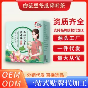 白芸豆冬瓜荷叶茶OEM代加工