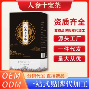 人参十宝茶OEM代加工