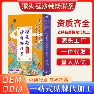 猴头菇沙棘畅渭茶OEM代加工