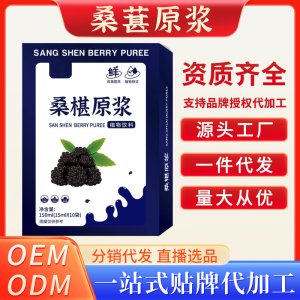 桑葚原浆OEM代加工