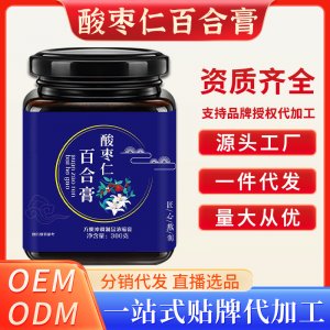 酸枣仁百合膏OEM代加工