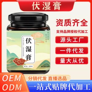 伏湿膏OEM代加工