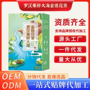 罗汉果胖大海金银花茶OEM代加工