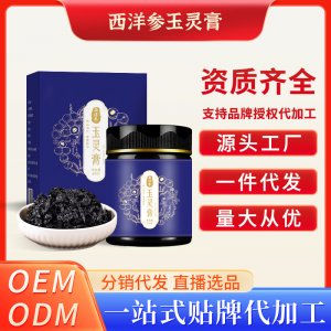 西洋参玉灵膏OEM代加工