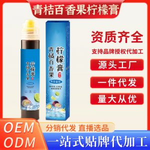 青橘百香果柠檬膏OEM代加工
