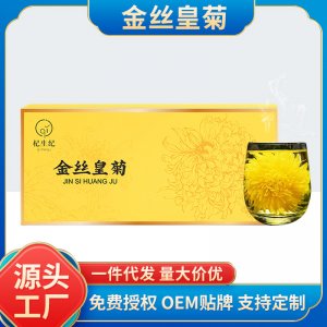 金丝皇菊礼盒装50朵OEM代加工
