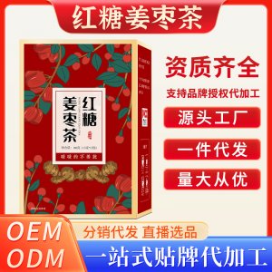 红糖姜枣茶OEM代加工