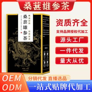 桑葚雄参茶OEM代加工