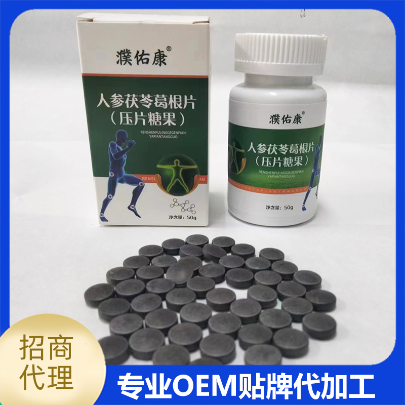 人参茯苓葛根片OEM贴牌 压片糖果代加工人参葛根咀嚼片