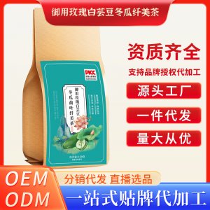 花白芸豆冬瓜荷叶玫瑰茶OEM代加工