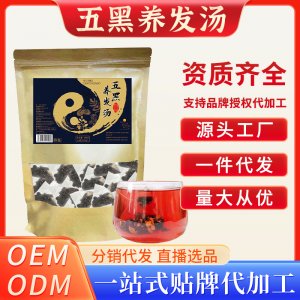 五黑养发汤OEM代加工