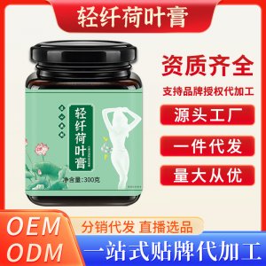 轻纤荷叶膏OEM代加工