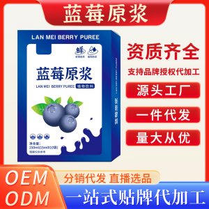 蓝莓原浆OEM代加工