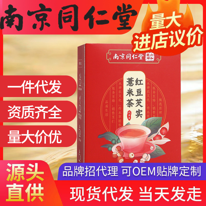 南京同仁堂芡实橘皮红豆薏米茶 湿气消脾胃好养生花茶厂家批发
