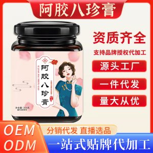 阿胶八珍膏OEM代加工