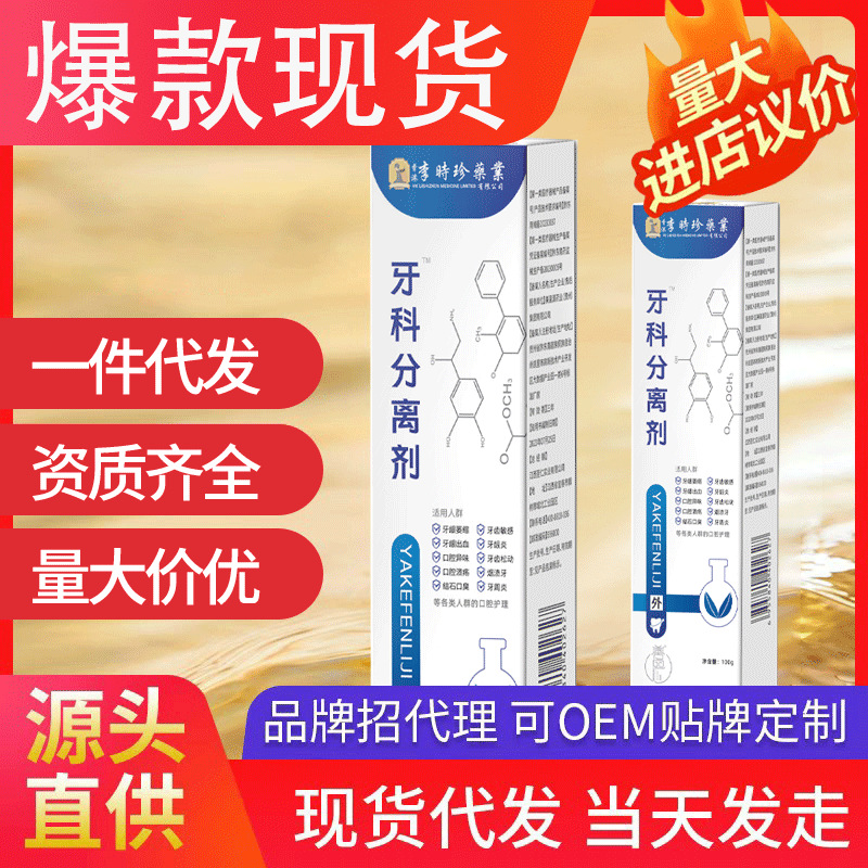 香港李时珍牙科分离剂 清洁牙齿牙膏祛黄清新口气代发批发