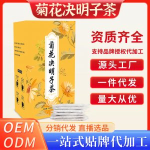 菊花决明子茶OEM代加工
