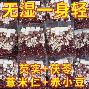 湿湿茶赤小豆薏米炒熟芡实茯苓茶OEM代加工