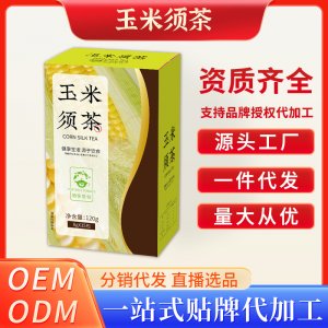 玉米须茶OEM代加工