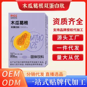 木瓜葛根双蛋白肽OEM代加工