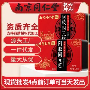 南京同仁堂六和乾坤阿胶固元糕520g养生糕礼盒装即食手工熬制现货