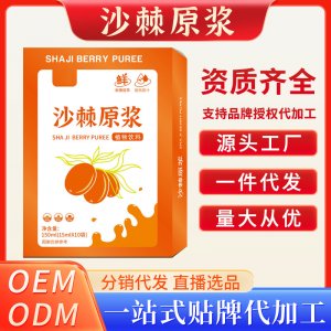 沙棘原浆OEM代加工